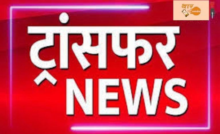 शिक्षा विभाग ने राज्यभर में बदले अधिकारी,130 डीईओ के ट्रांसफर