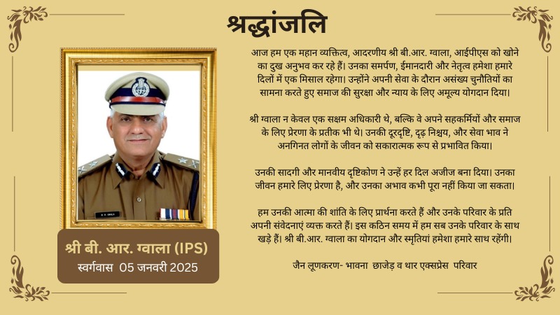 B.R.GAWALA, IPS