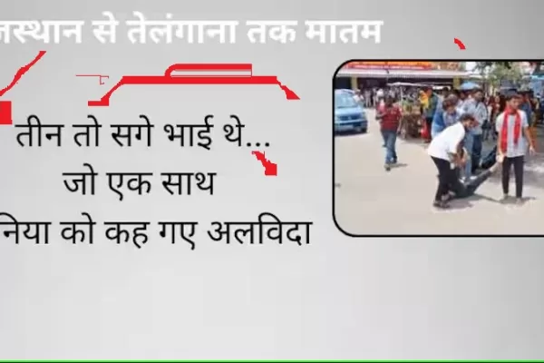 अहमदाबाद केदारनाथ और पुणे के बाद तेलंगाना में बड़ा हादसा, राजस्थान के 5 लोगों की मौत से पसरा मातम